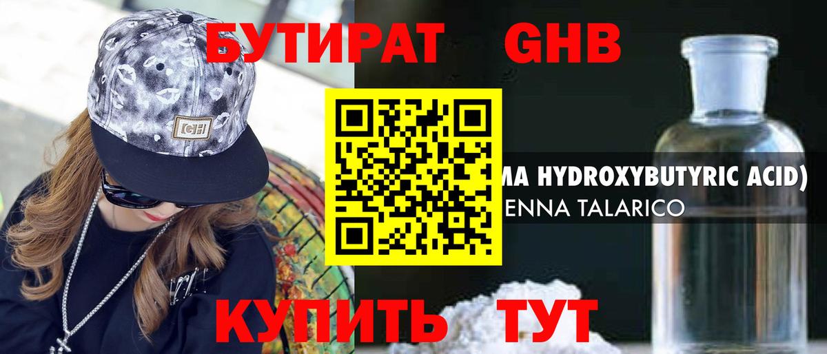 Бутират BDO  Бутират  Ачинск  Вход с VPN 