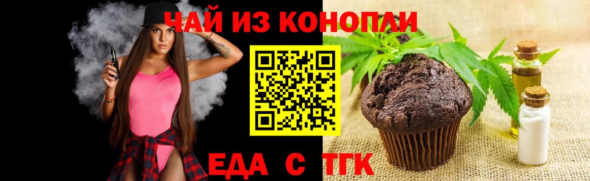 Ачинск  Печенье с ТГК марихуана  Вход с VPN 