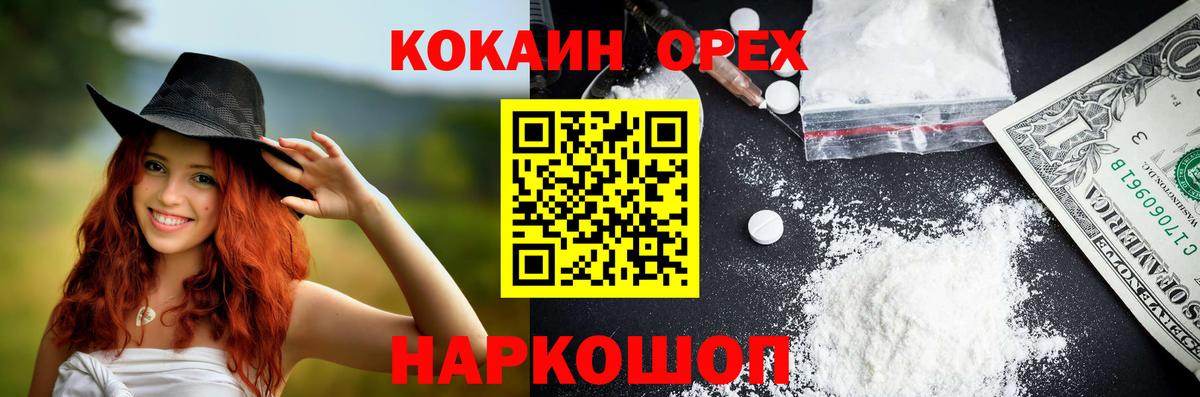 КОКАИН Колумбийский  COCAIN Columbia  Вход с VPN  Ачинск 