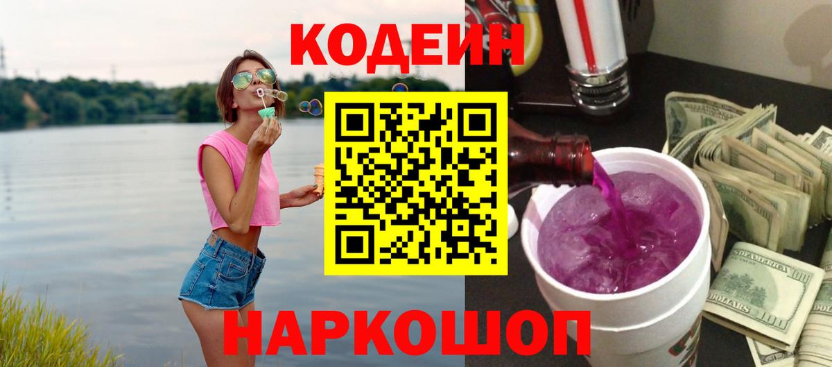 Кодеиновый сироп Lean напиток Lean (лин) Ачинск
