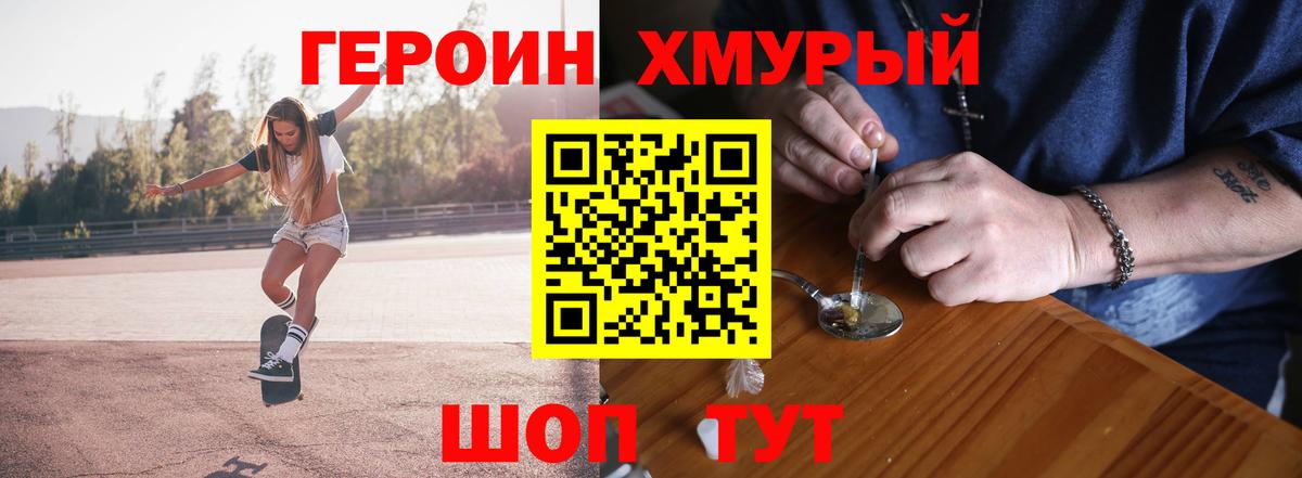 Героин белый Ачинск