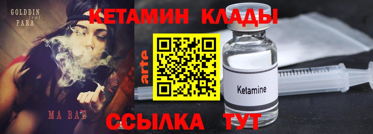 КЕТАМИН VHQ  Кетамин ketamine  Вход с VPN  Ачинск 