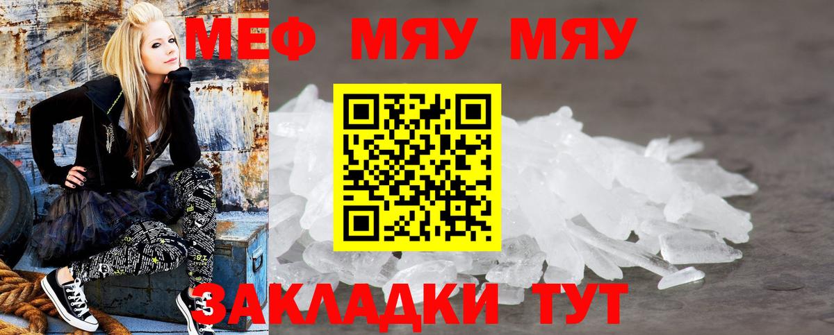 Ачинск  МЯУ-МЯУ кристаллы  Вход с VPN  МЯУ-МЯУ VHQ 