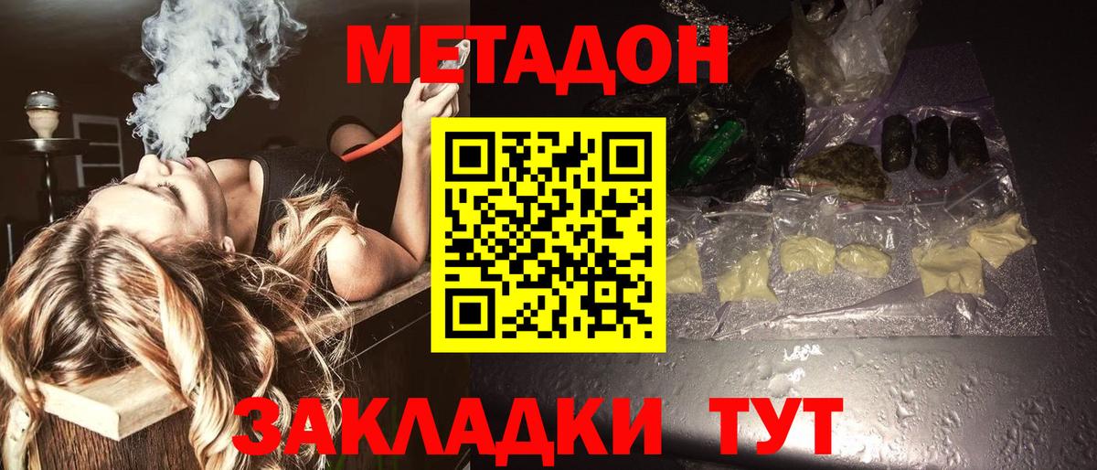 Метадон белоснежный  Вход с VPN  Ачинск 
