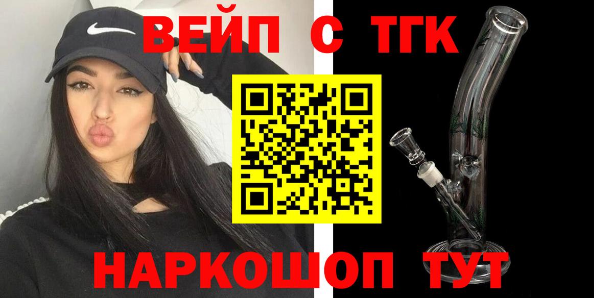 ТГК жижа  Вход с VPN  Ачинск 